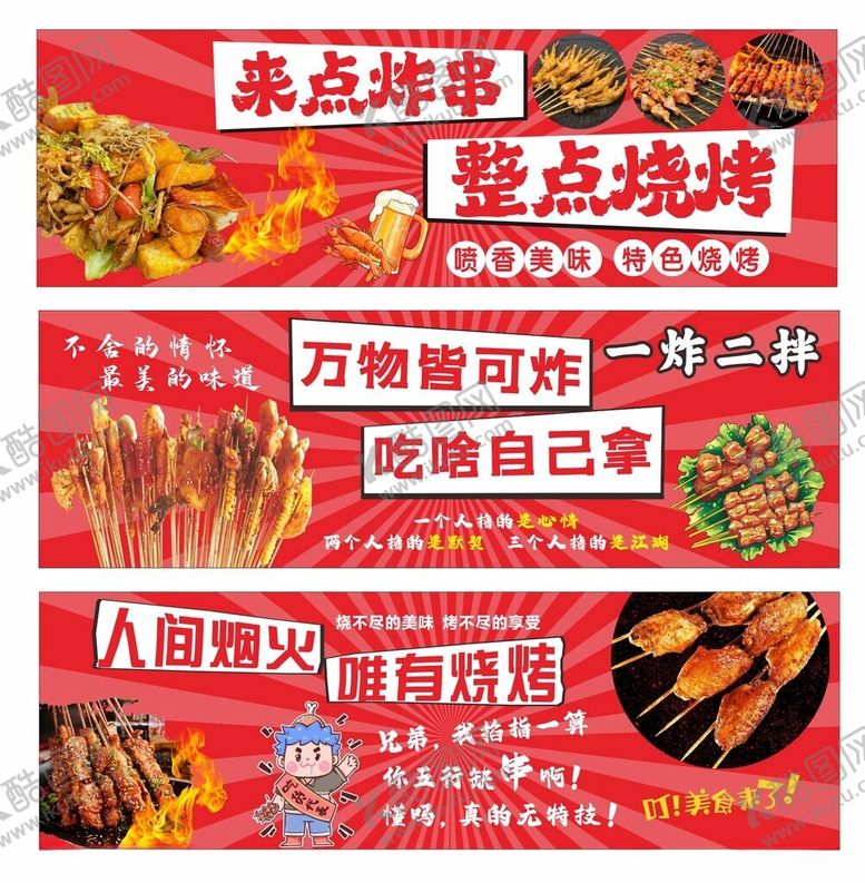 编号：27954211150255165647【酷图网】源文件下载-烧烤