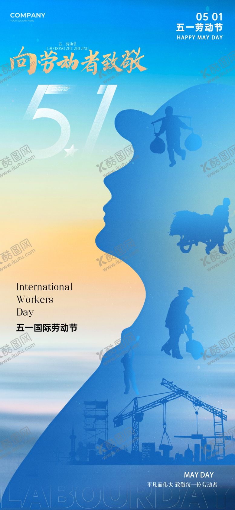 编号：51046209270050244418【酷图网】源文件下载-劳动节海报