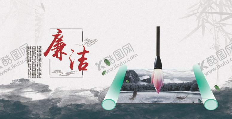 编号：49533005131330227954【酷图网】源文件下载-廉洁