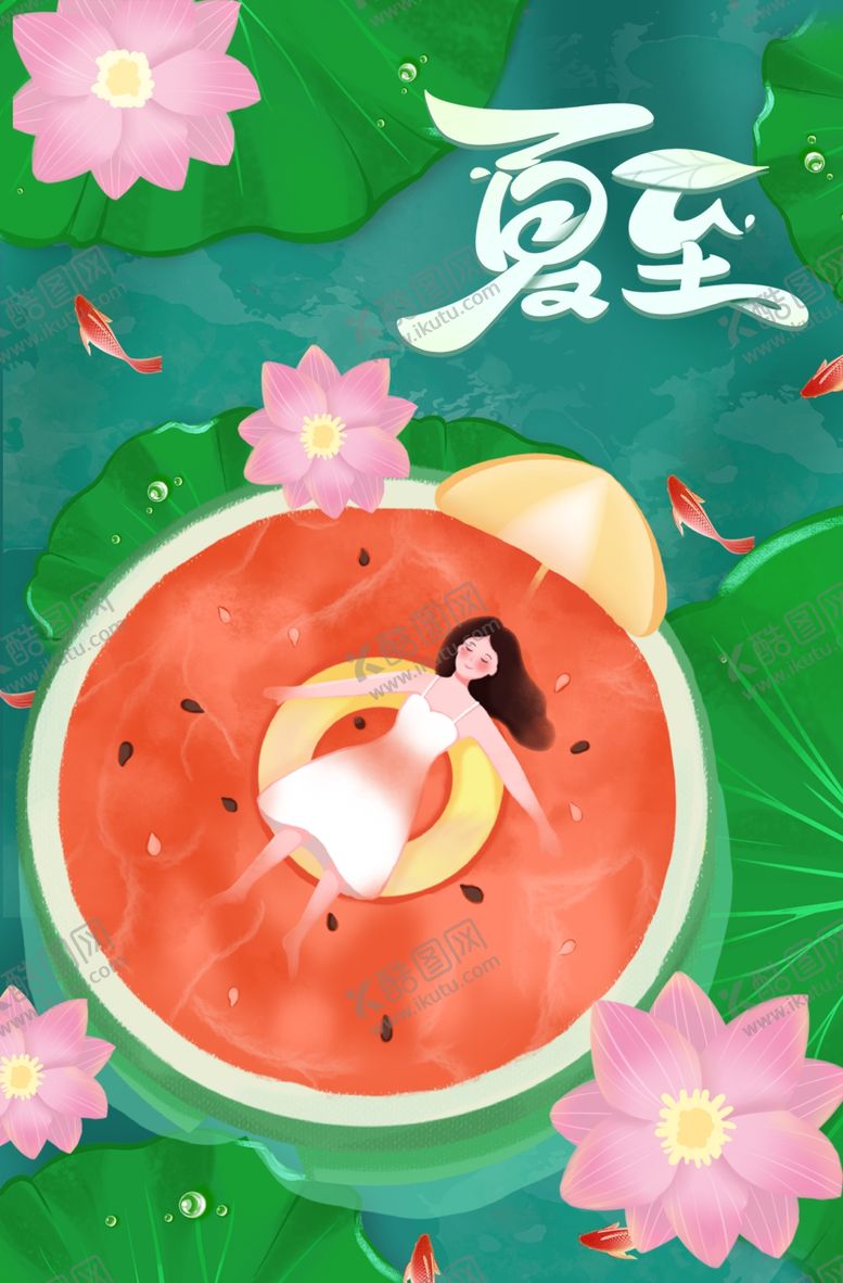 编号：64329502091745224066【酷图网】源文件下载-夏至