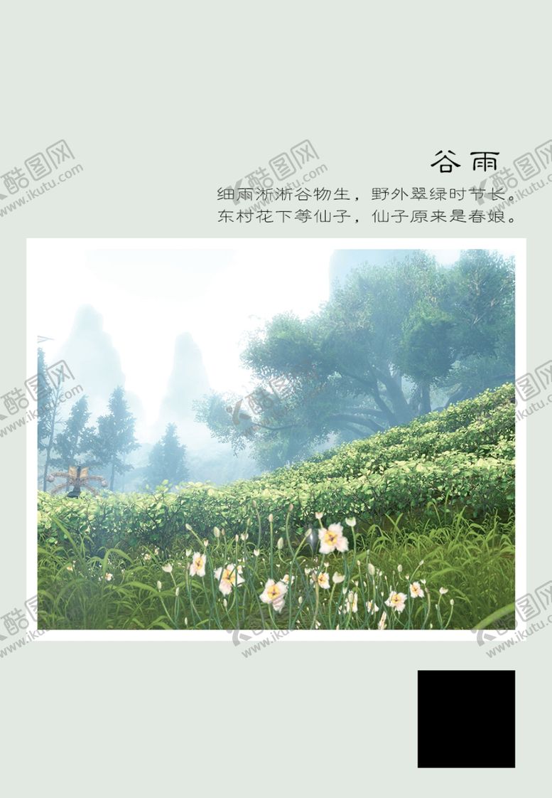 编号：42429602191005492642【酷图网】源文件下载-二十四节气谷雨