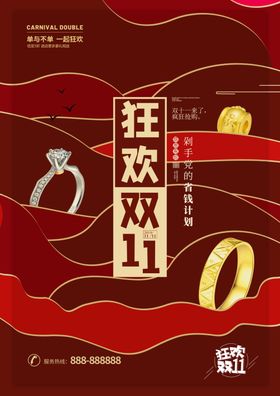 双十一单页