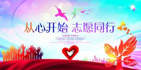 志愿者服务社会公益活动海报素材