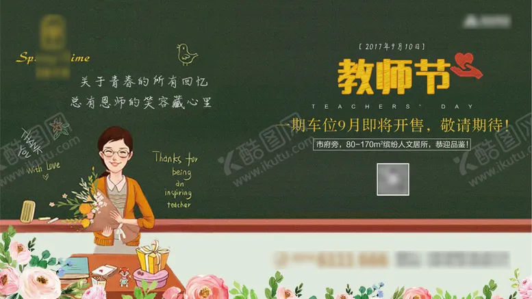 编号：87479409021709579933【酷图网】源文件下载-教师节节日海报