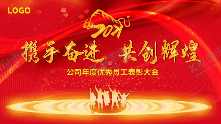 编号：99953203231018151946【酷图网】源文件下载-携手奋进