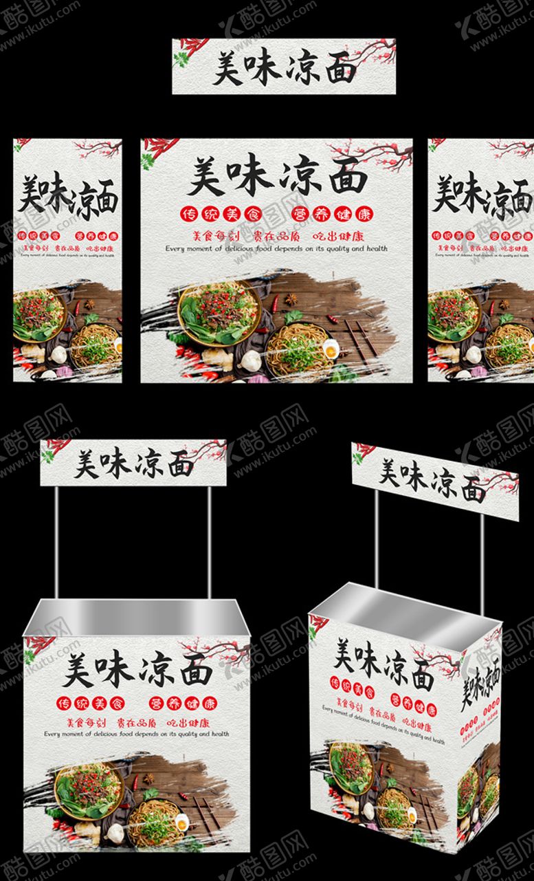 编号：27179806182233082450【酷图网】源文件下载-凉面广告桌画面