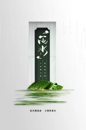 雨水复古活动海报