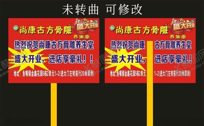 编号：28494310190818405126【酷图网】源文件下载-古方骨雕养生堂手举牌