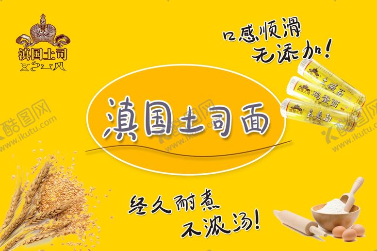 编号：30437202201426071457【酷图网】源文件下载-美味手工面条