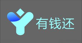 有钱还