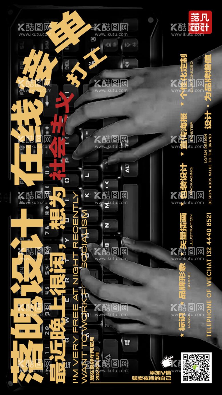 编号：86211812020902306827【酷图网】源文件下载-私活接单热点创意海报