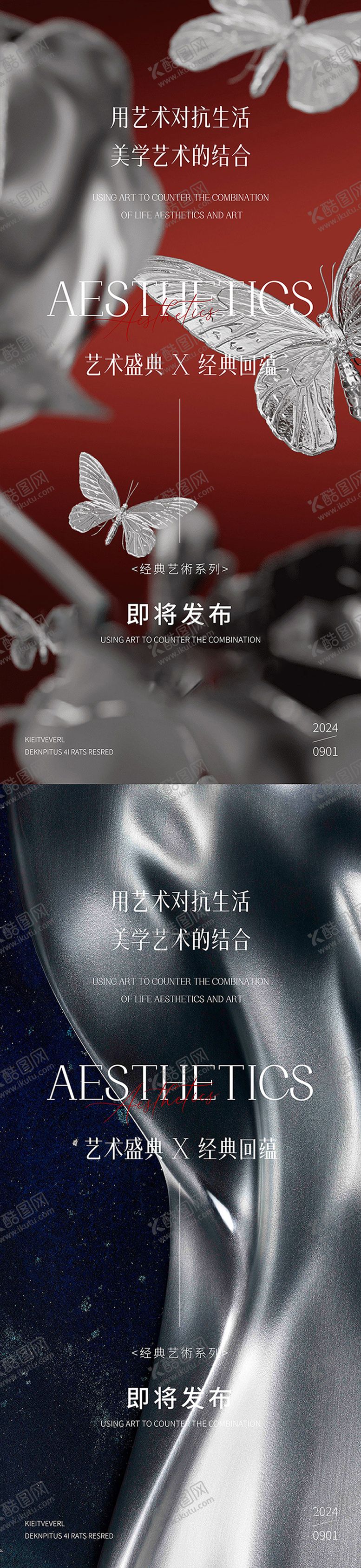 编号：92587312041419408994【酷图网】源文件下载-医美邀请函海报
