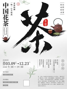 花茶