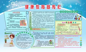健康教育宣传