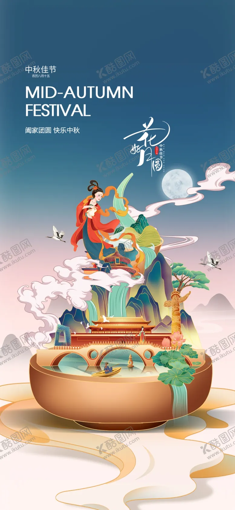 编号：50690602102014574444【酷图网】源文件下载-中国风插画