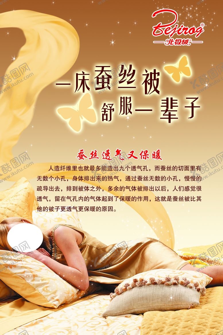 编号：11263309300058012910【酷图网】源文件下载-蚕丝