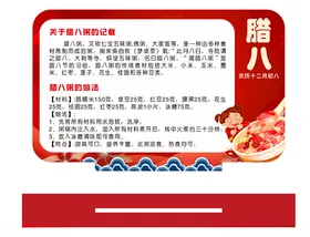 腊八节桌面美陈