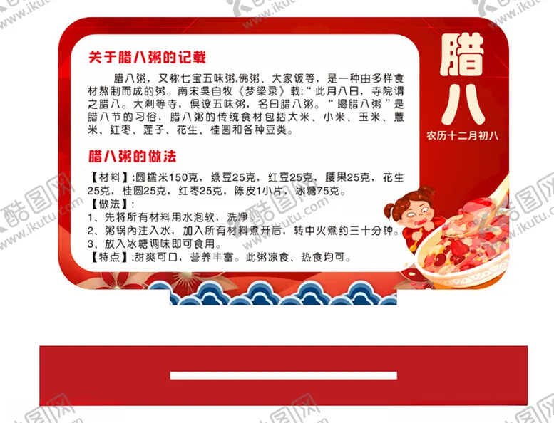 编号：62283802230747057157【酷图网】源文件下载-腊八节桌面美陈