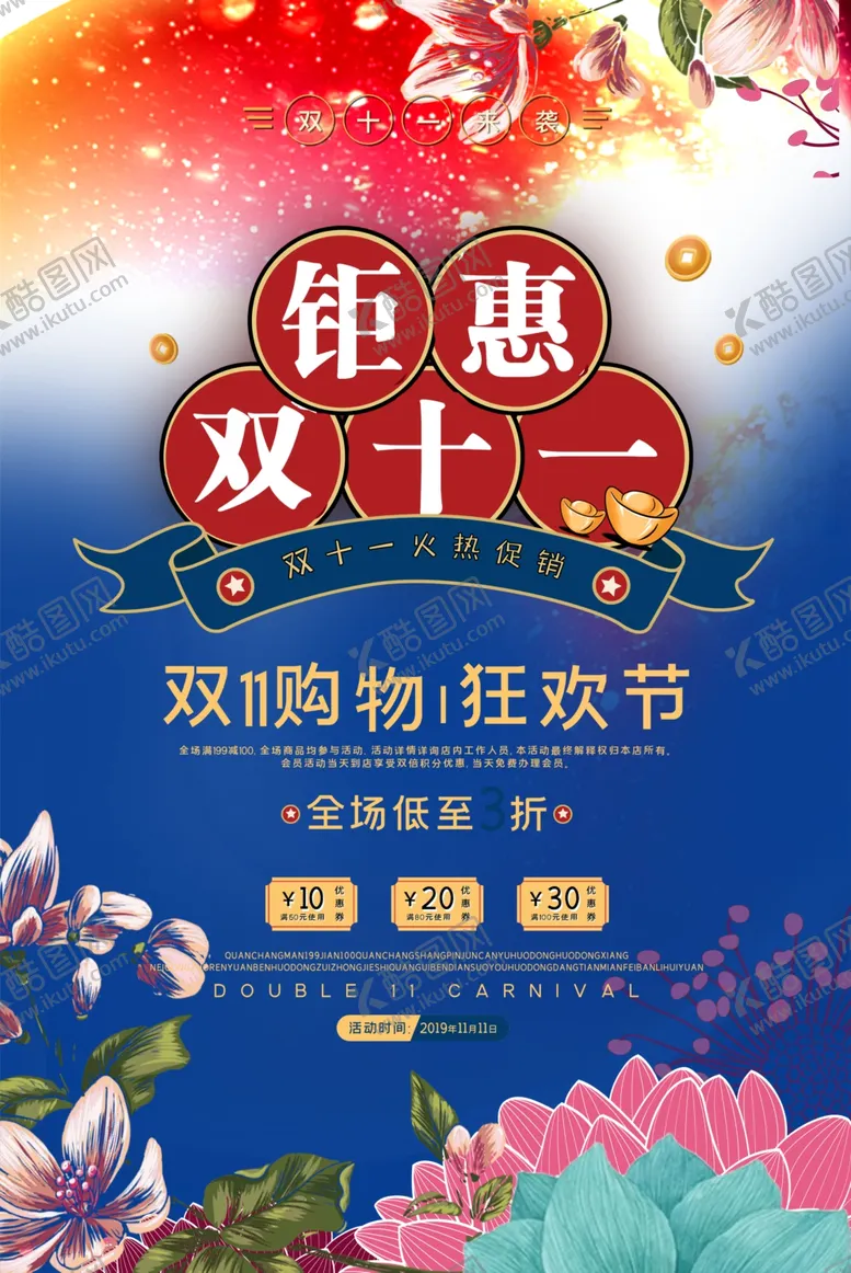 编号：89284206301604413710【酷图网】源文件下载-双11