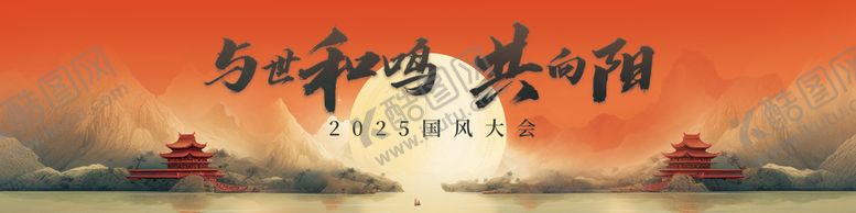 编号：65501511201723397584【酷图网】源文件下载-国风大会主视觉