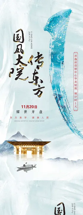 地产倒计时海报