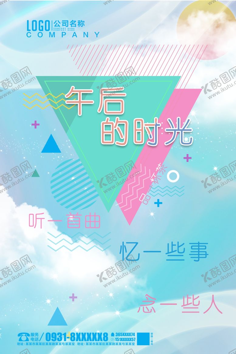 编号：29985410191937201520【酷图网】源文件下载-午后时光