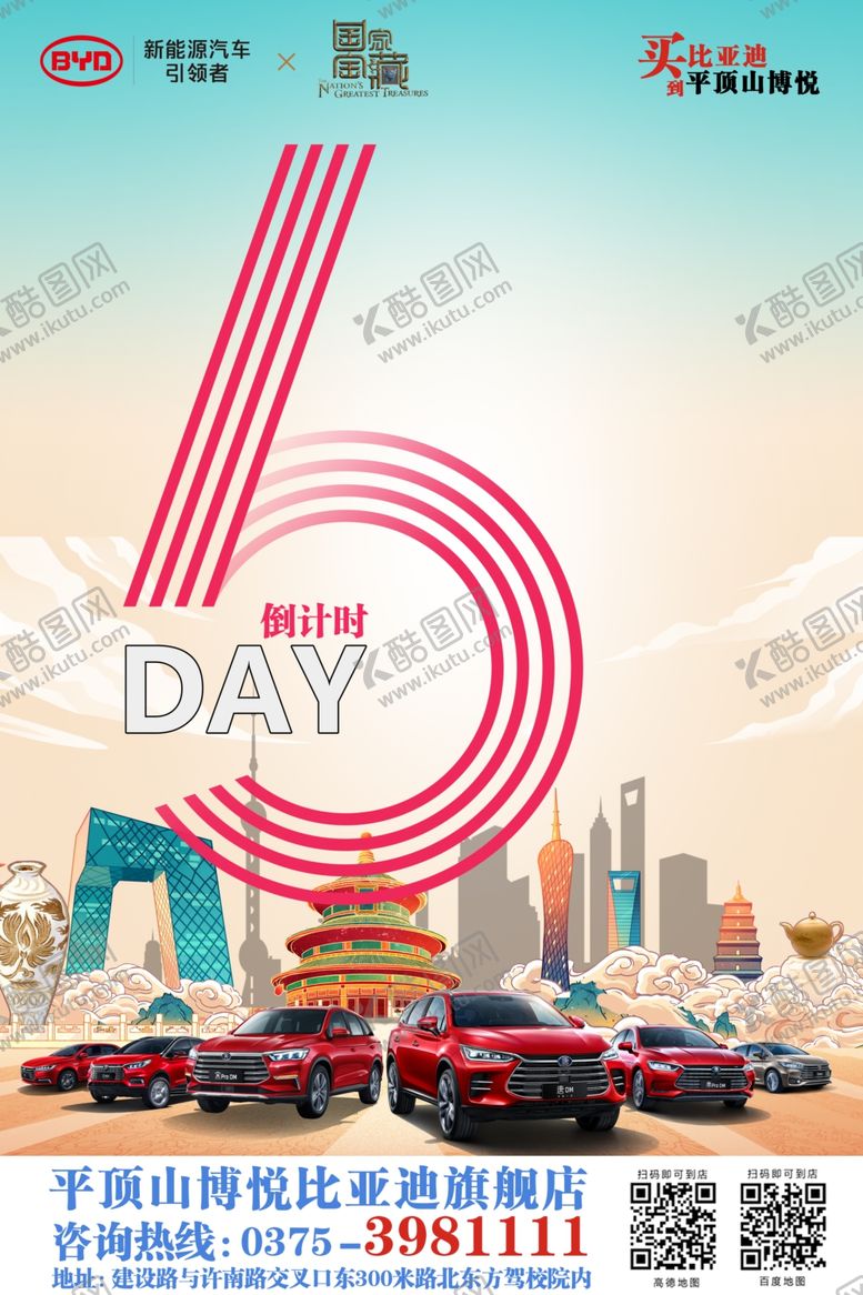 编号：50861209280452487498【酷图网】源文件下载-比亚迪汽车倒计时