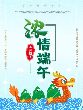 端午海报