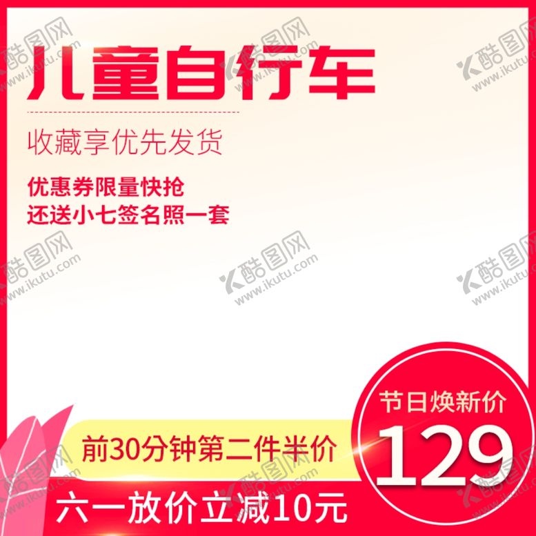 编号：67707007122126064621【酷图网】源文件下载-儿童节