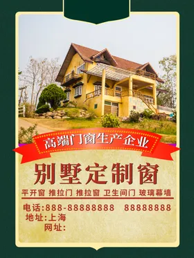 别墅定制窗
