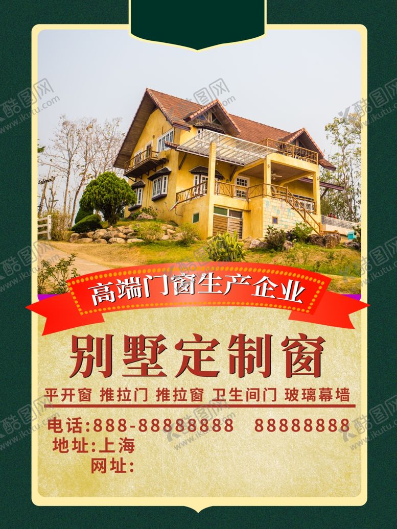 编号：26822809292052438722【酷图网】源文件下载-别墅定制窗