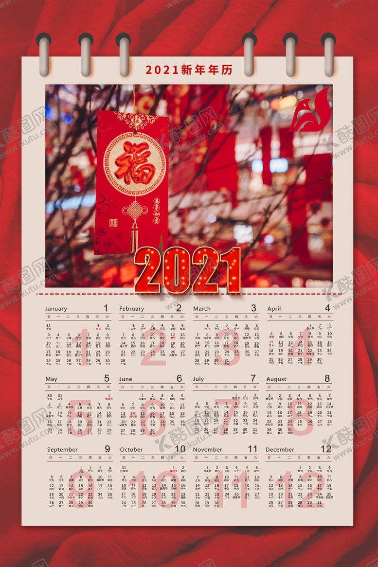 编号：73754510040348402668【酷图网】源文件下载-牛年挂历