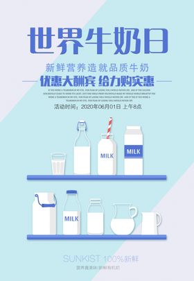 牛奶日海报