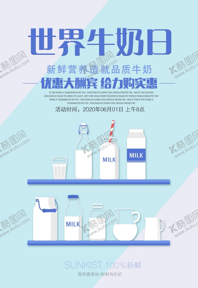 编号：87016506240051477071【酷图网】源文件下载-牛奶日海报