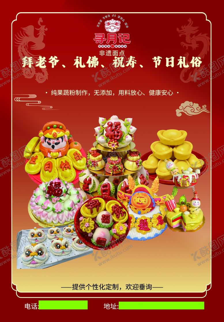 编号：85875004171804178064【酷图网】源文件下载-非遗面点