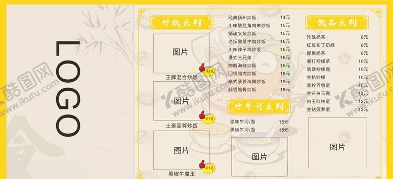 编号：85338009210047575311【酷图网】源文件下载-炒饭餐牌