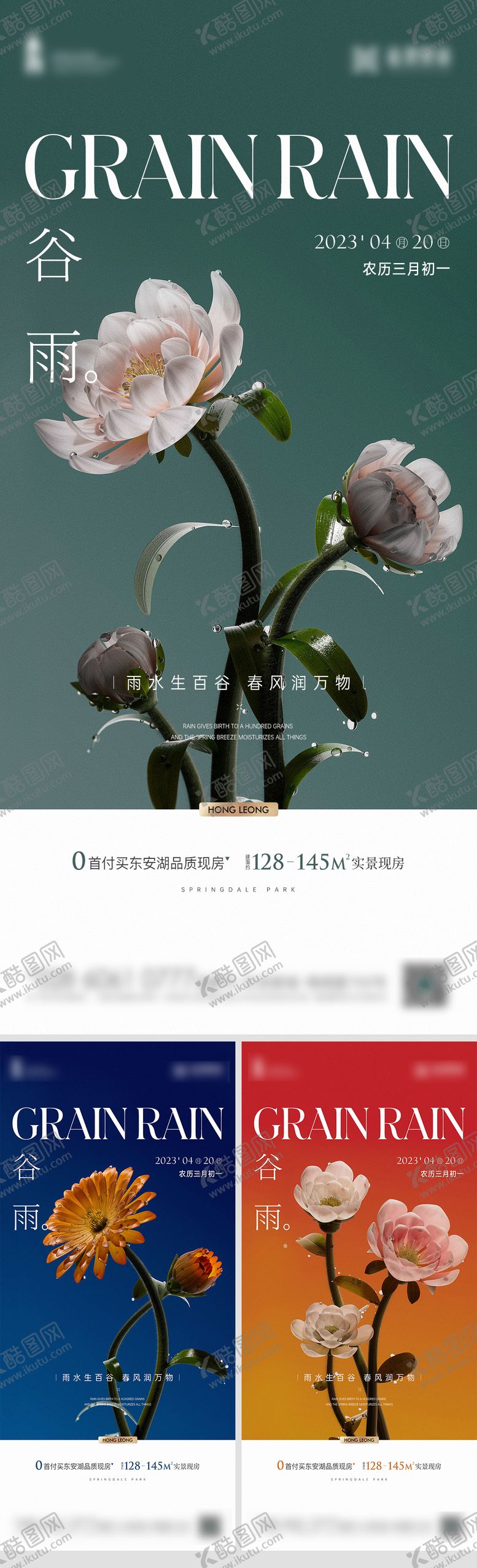 编号：52708311271546353087【酷图网】源文件下载-谷雨节气海报
