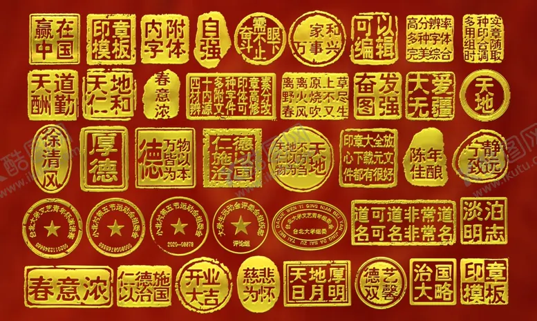 编号：32667801261152558312【酷图网】源文件下载-印章