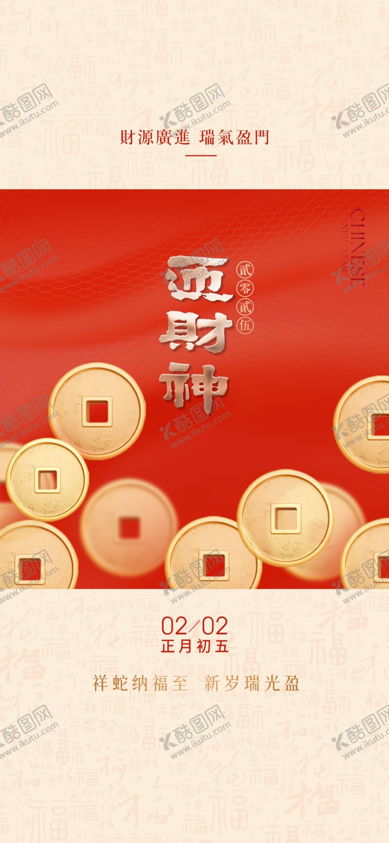 编号：45010703012303109450【酷图网】源文件下载-迎财神