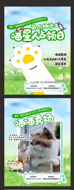 喵星人占领日海报