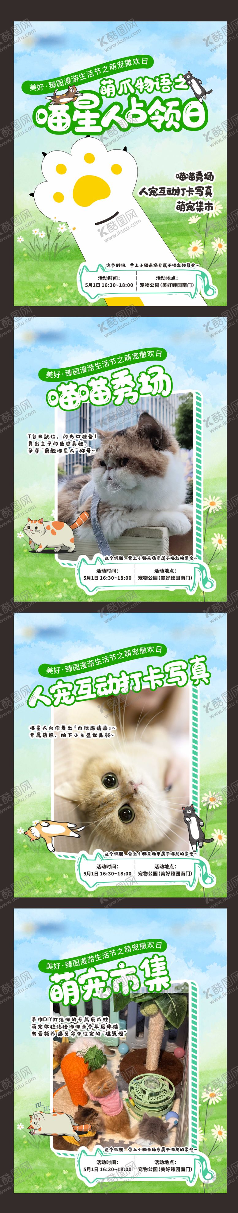 编号：73104911181830113881【酷图网】源文件下载-喵星人占领日海报