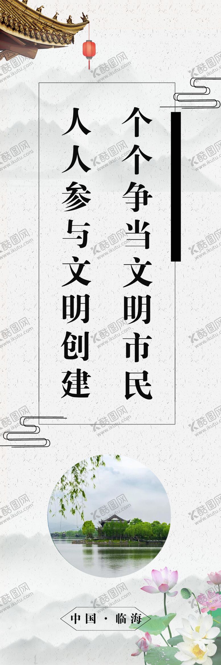 编号：50941306260846071551【酷图网】源文件下载-文明标语