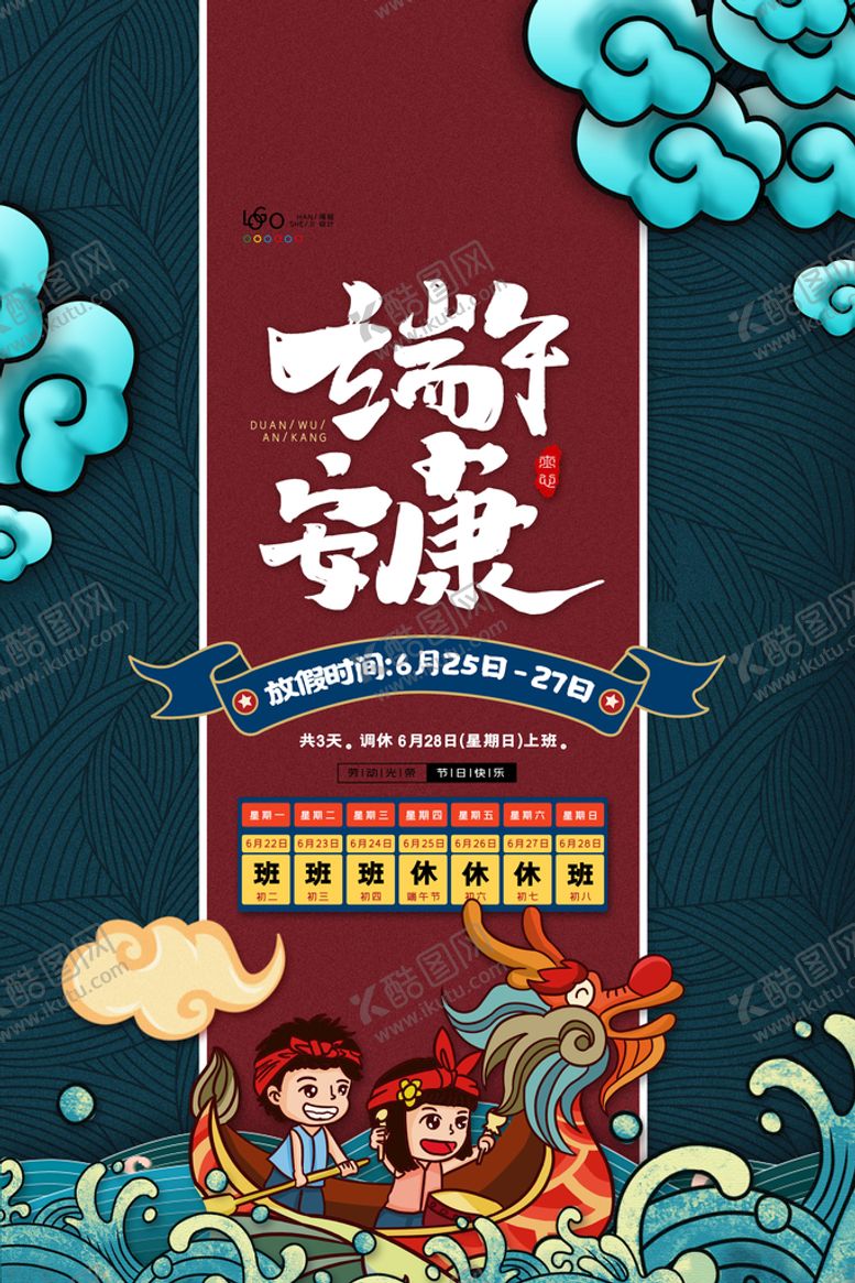 编号：42736911170907557182【酷图网】源文件下载-端午节放假通知