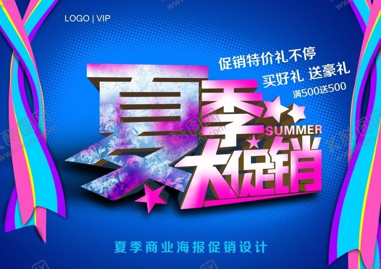 编号：17852010081050452002【酷图网】源文件下载-夏季大促销