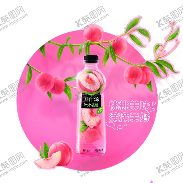 编号：64235705051718066732【酷图网】源文件下载-美汁源汁汁桃桃地贴