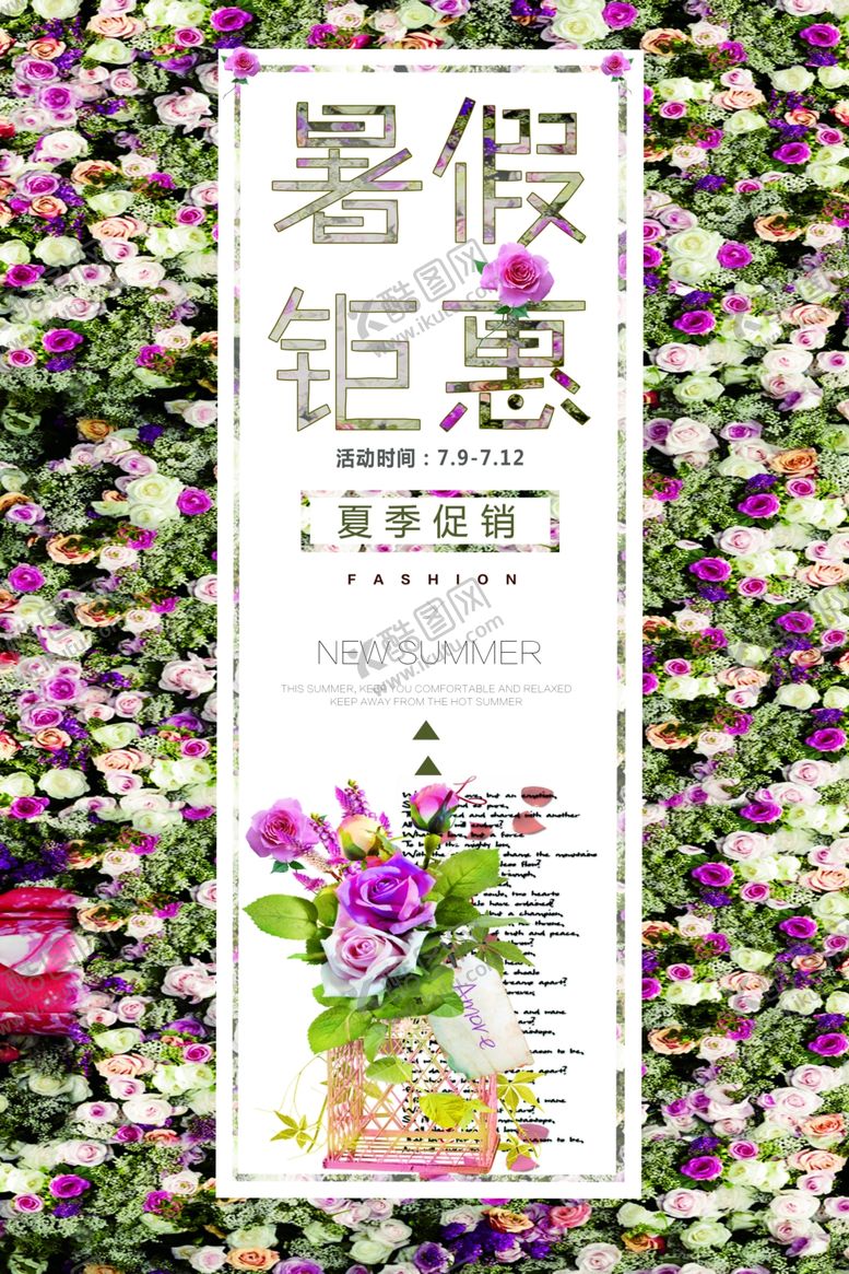 编号：65853907032305016211【酷图网】源文件下载-夏天