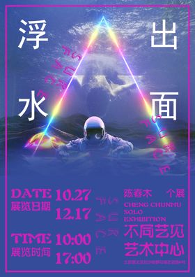 浮出水面