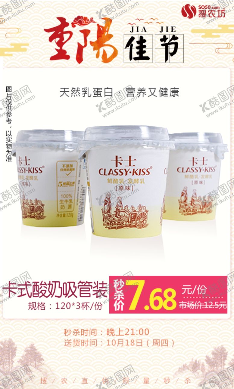 编号：87586210282312137278【酷图网】源文件下载-卡式酸奶吸管装秒杀