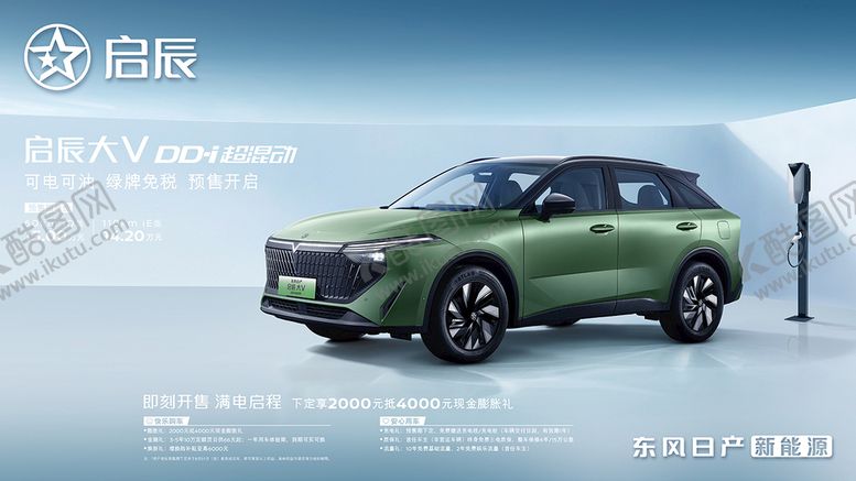 编号：02571609240716243562【酷图网】源文件下载-启辰
