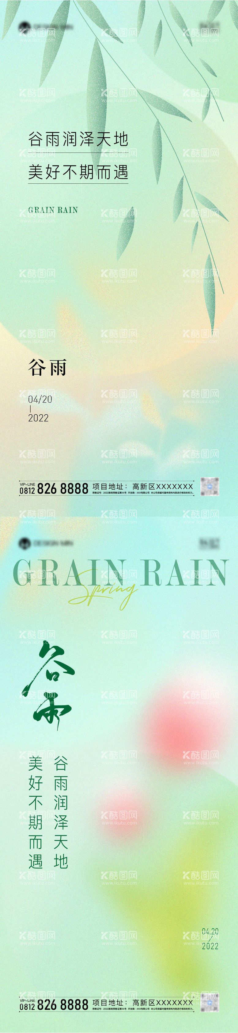 编号：25231711171330318951【酷图网】源文件下载-谷雨节气单图